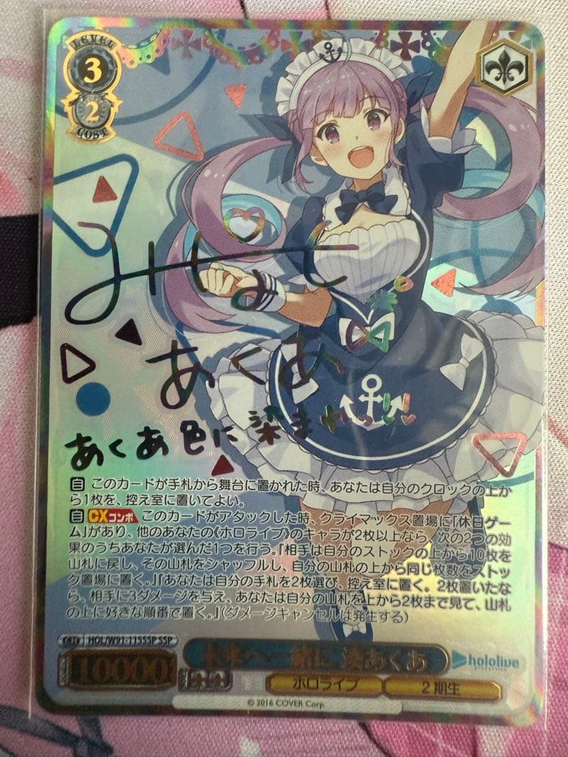 ヴァイスシュヴァルツ　ホロライブ　未来へ一緒に　湊あくあ　ssp サイン ヴァイスシュヴァルツ ホロライブ 湊あくあ サイン入り SPカード