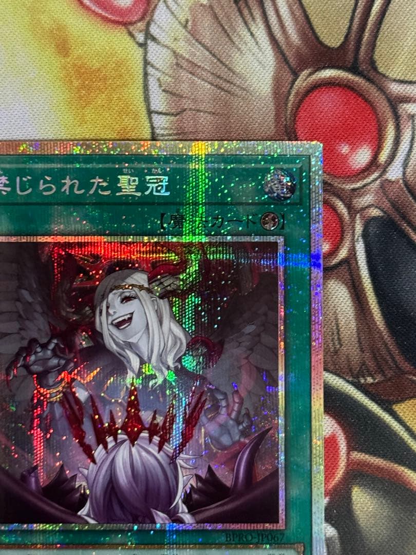 遊戯王 禁じられた聖冠 プリズマ プリシク