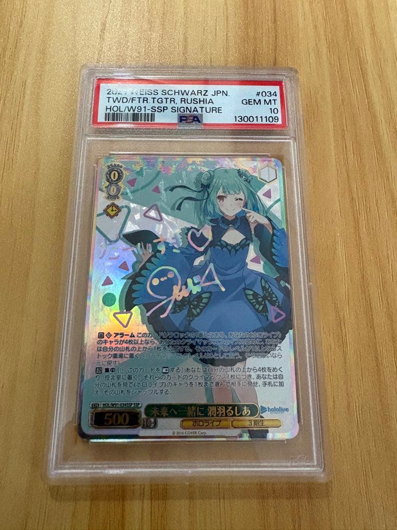 WS ヴァイスシュヴァルツ未来へ一緒に 潤羽るしあ SSP PSA10 - メルカリ