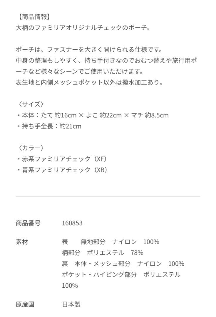 ♡新品未使用♡《ファミリア》おむつポーチ　赤系チェック　バッグ
