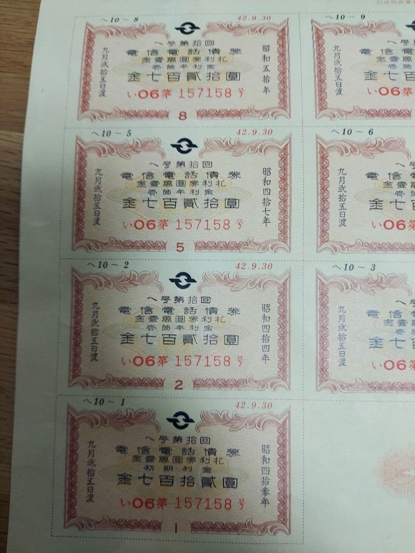 日本電信電話公社 電信電話債券 壱萬圓 10,000円 【昭和レトロ