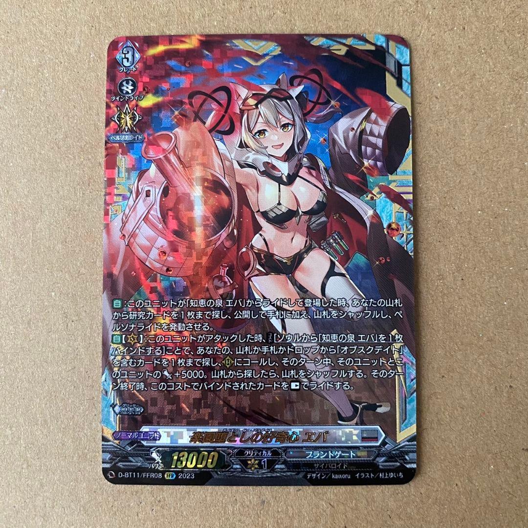 ヴァンガード 楽園堕としの好奇心 エバ FFRオンライン ショップ