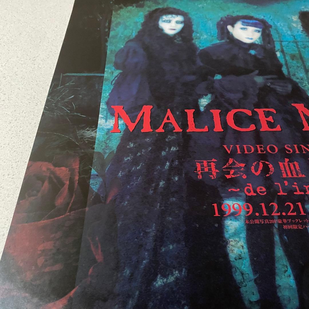 【美品】MALICE MIZER マリスミゼル　ポスター5枚セット