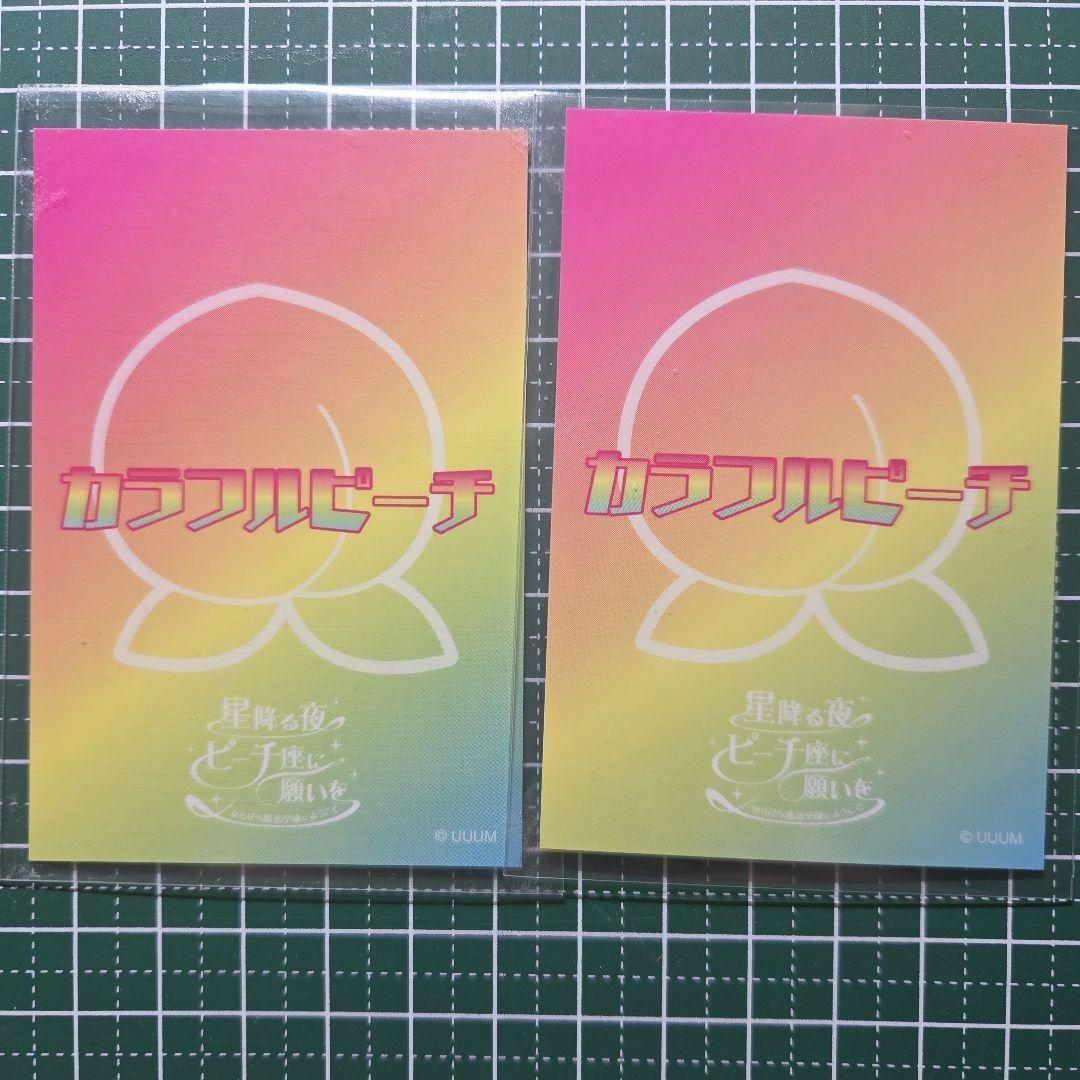 お値下げ】カラフルピーチ 魔法学園 えと 直筆サイン ホログラム 2枚