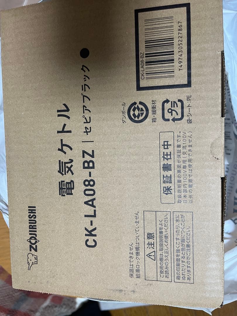 【新品】象印 電気ケトル CK-LA08-BZ 0.8L