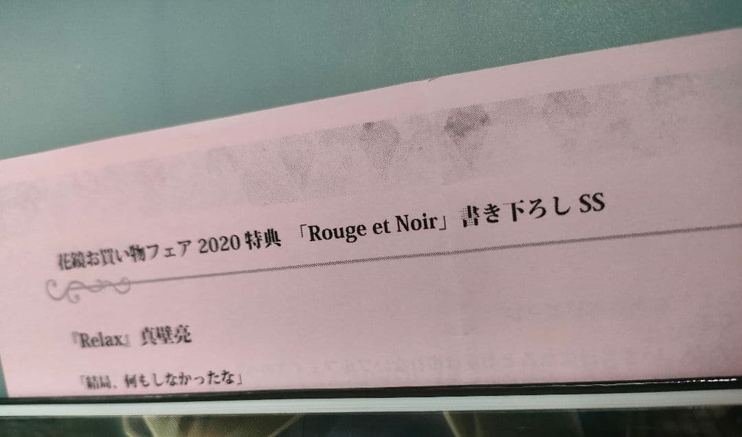 Rouge et Noir OFFICIAL DATAFILE ファンブック