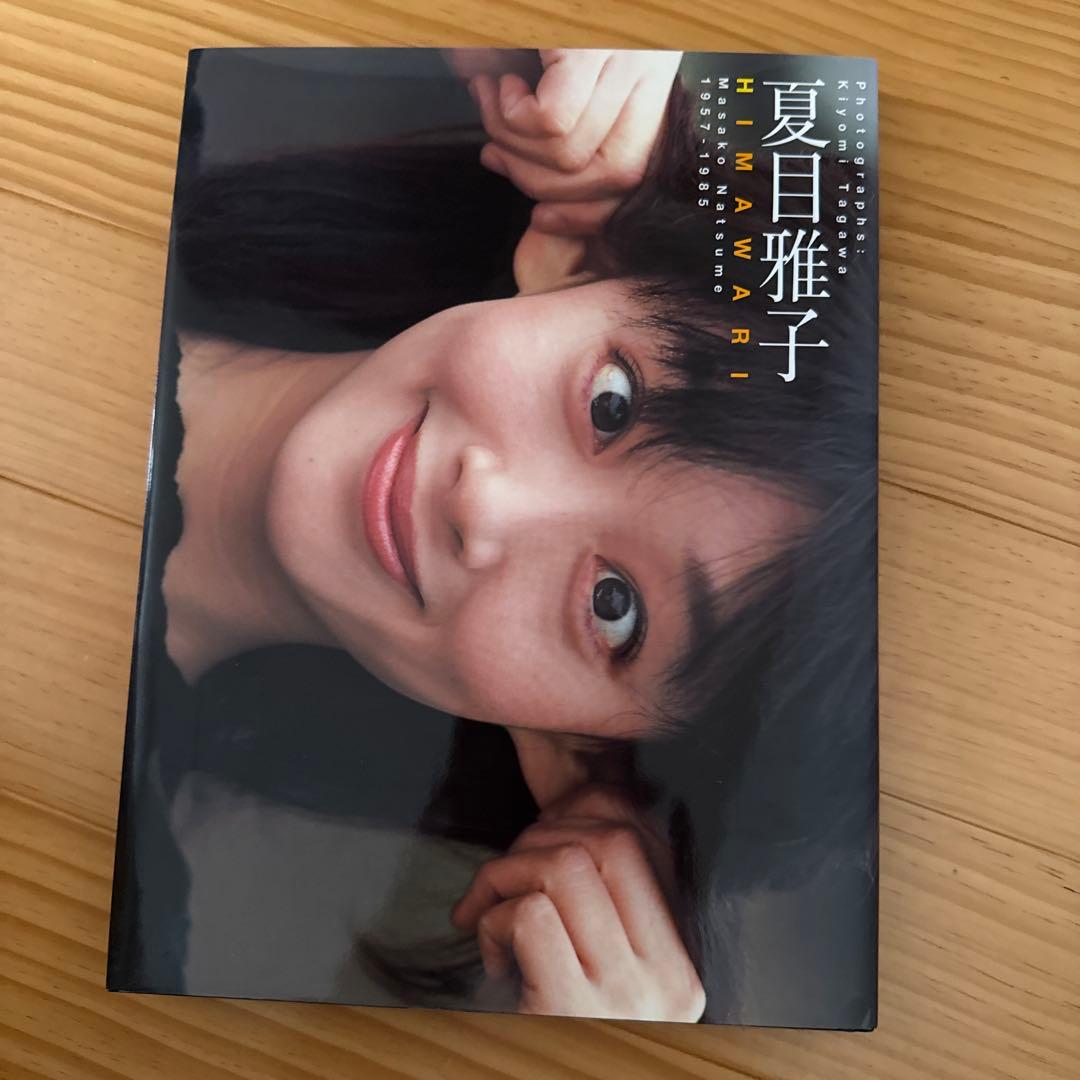 Himawari : 夏目雅子写真集 【成人の方のみご購入ください】 - メルカリ
