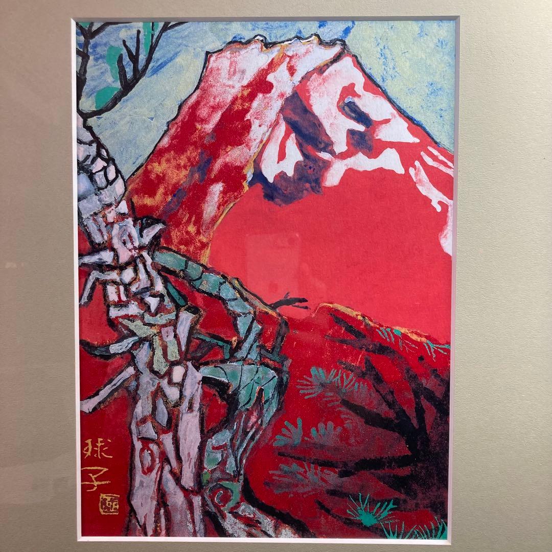 複刻製作『片岡珠子』めで多き富士 平成九年作