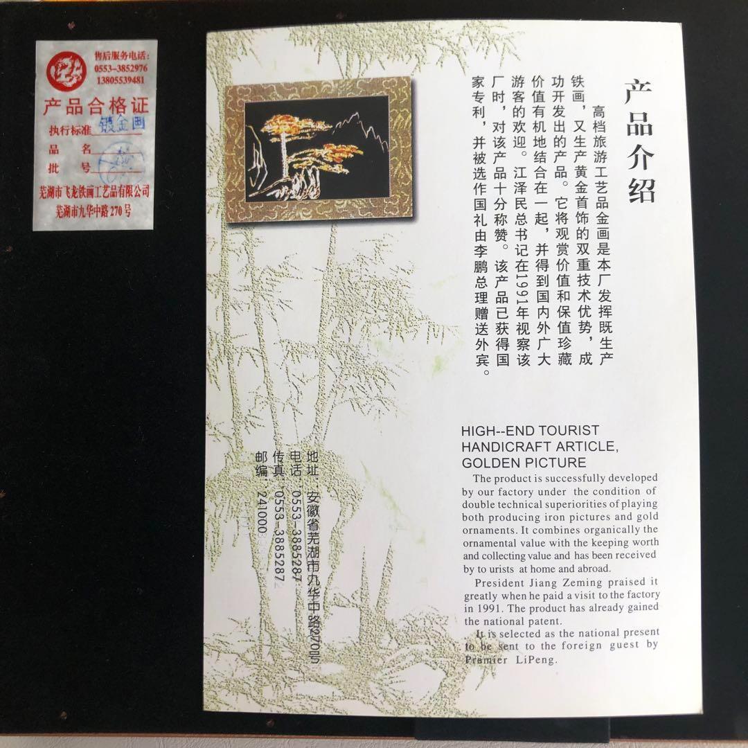 中国伝統工芸 蕪湖金晝 金絵×鉄絵 松の絵 工芸品 額入り インテリア