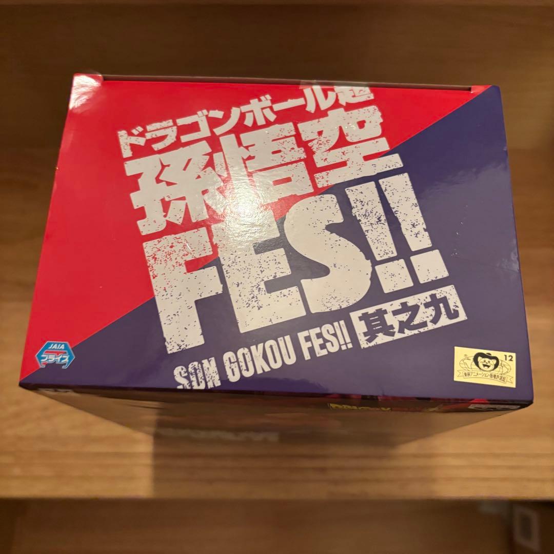 ドラゴンボール　FES其之九　孫悟空　少年期　フィギュア