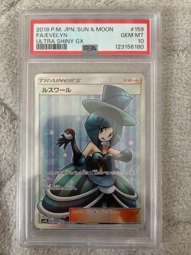 ルスワール SR SM8b GXウルトラシャイニー 159/150 - メルカリ