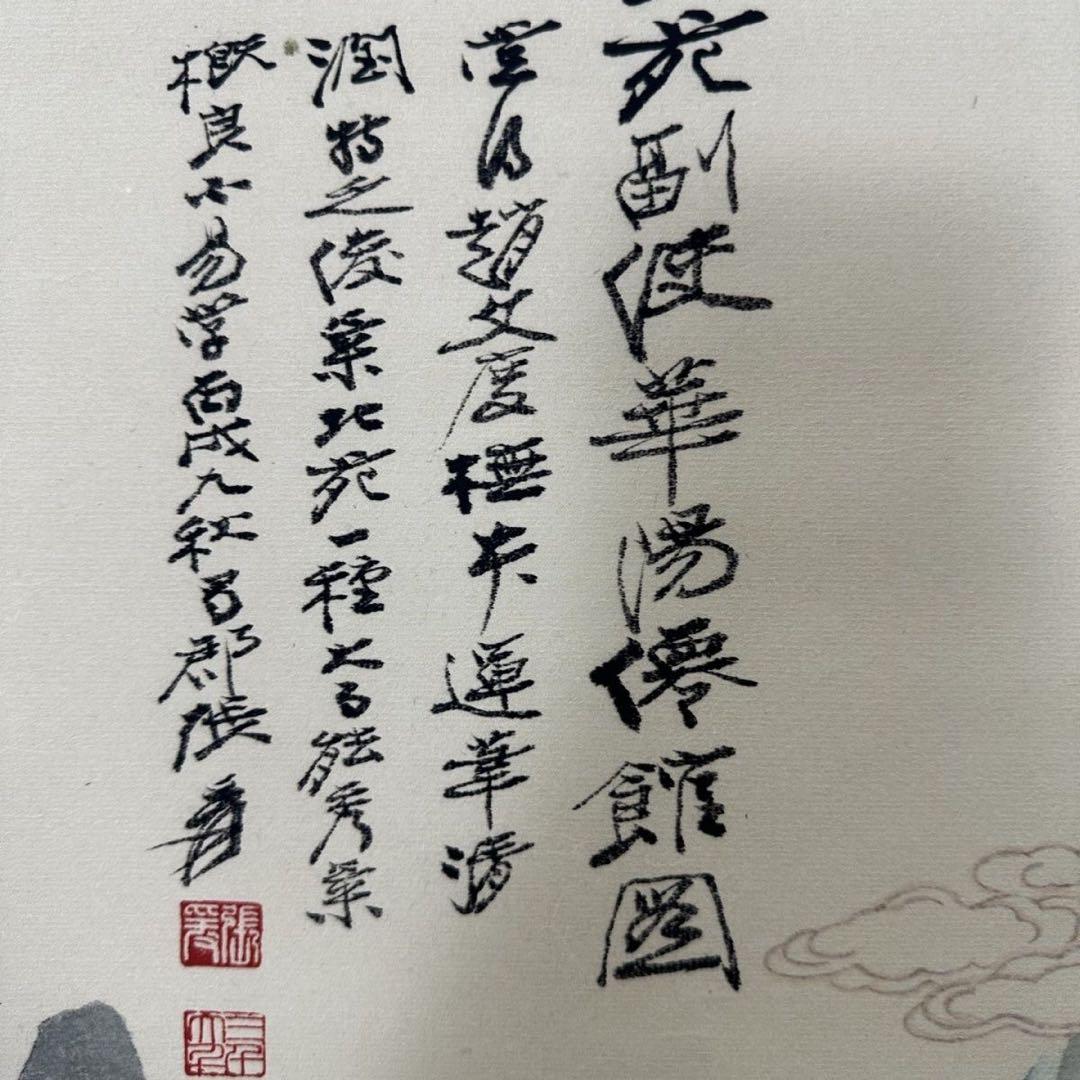 三尺中堂 中国近代 山水画 青緑山水図 掛け軸 張大千