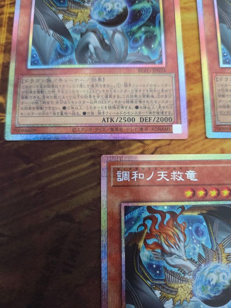 遊戯王 調和ノ天救竜 フィドラウリス=ハルモニア プリズマ プリシク　３枚