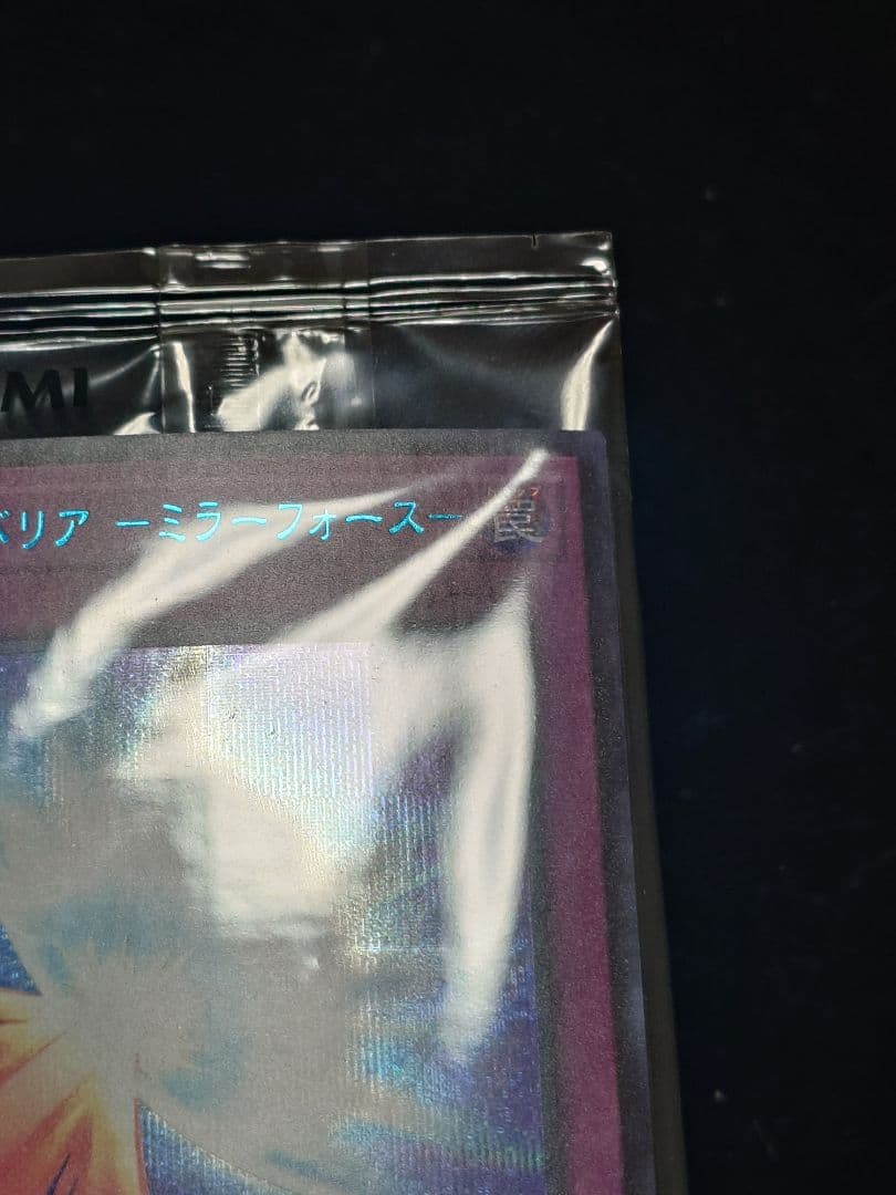 聖なるバリア －ミラーフォース－ Secret BLUE Ver. 未開封 - メルカリ