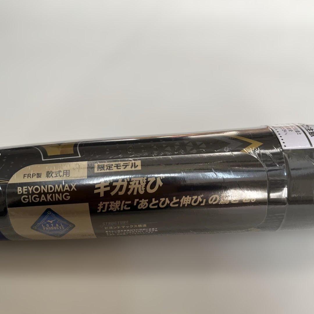 ミズノ軟式野球用バット 1CJBR14884 84cm 730g トップバランス - メルカリ