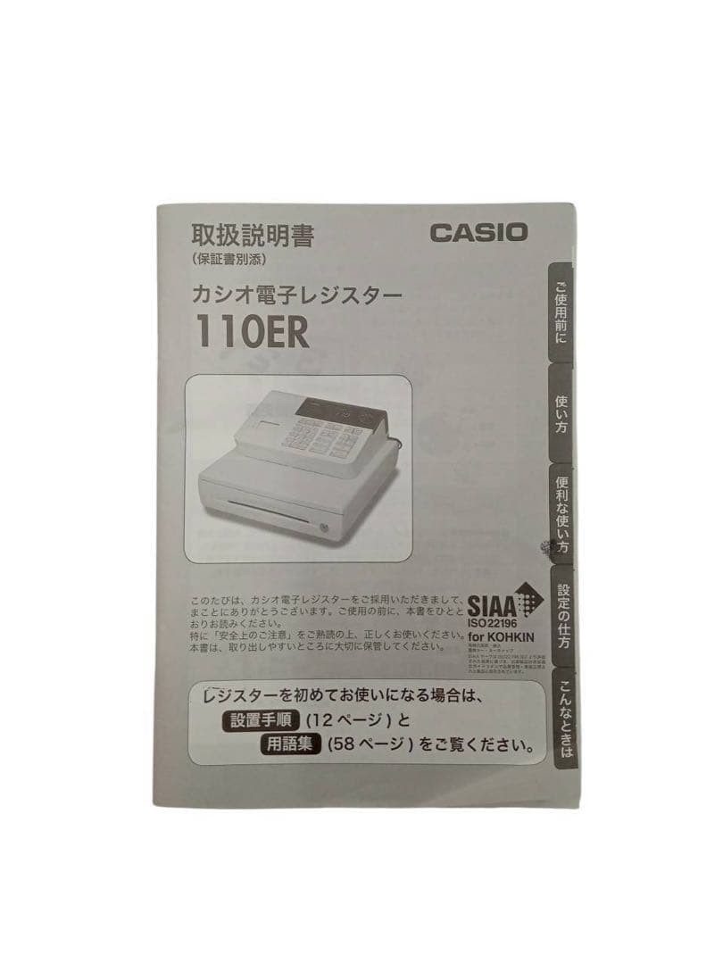 CASIO カシオ 電子レジスター ホワイト 110ER 店舗用品 動作品 - 店舗