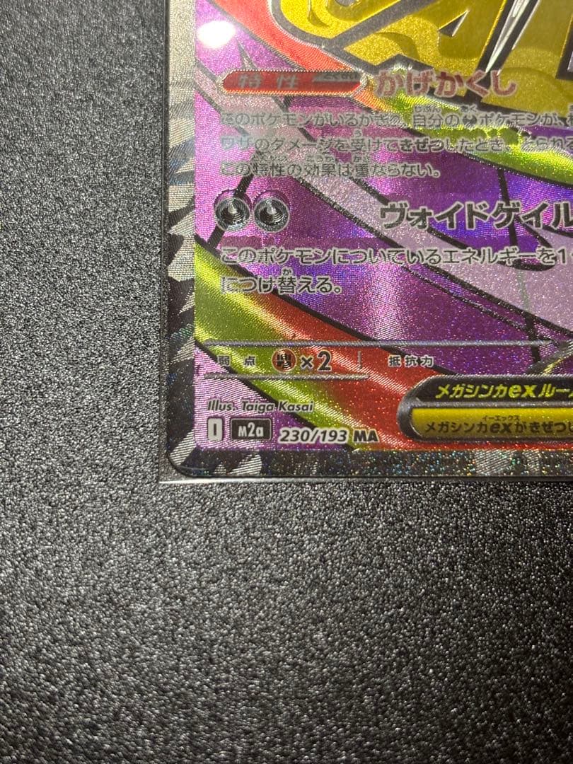 中国語エラー】メガゲンガーex - メルカリ