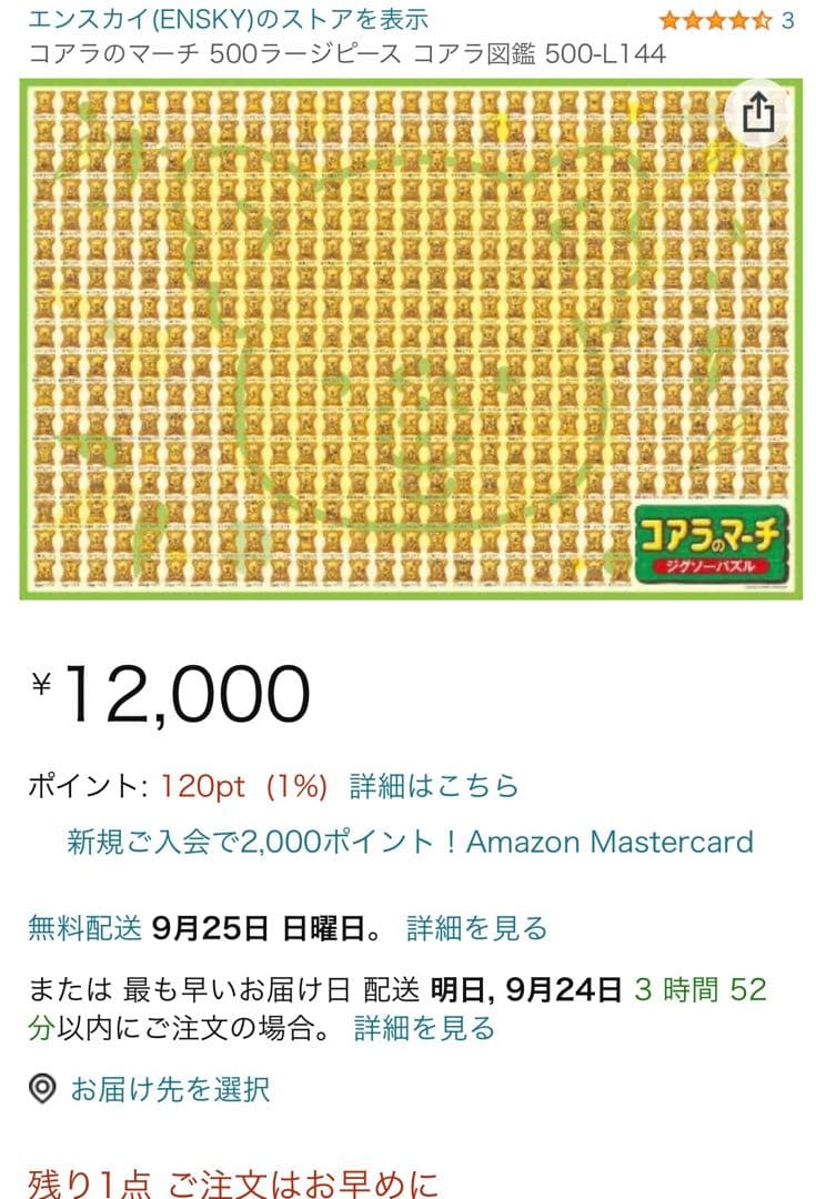 コアラのマーチ　コアラ図鑑　ジグソーパズル