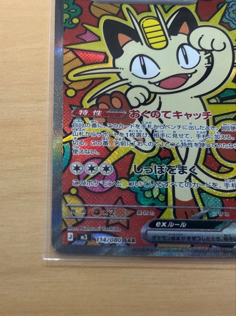 【美品】ムニキスゼロ　ニャースSAR