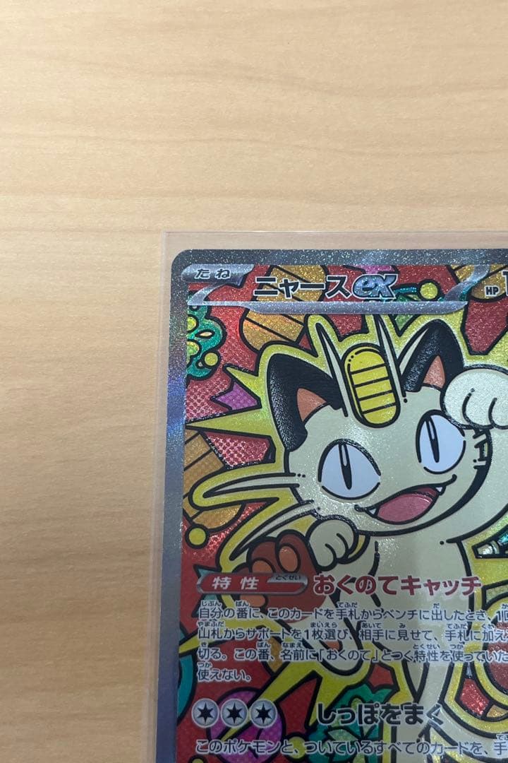 【美品】ムニキスゼロ　ニャースSAR