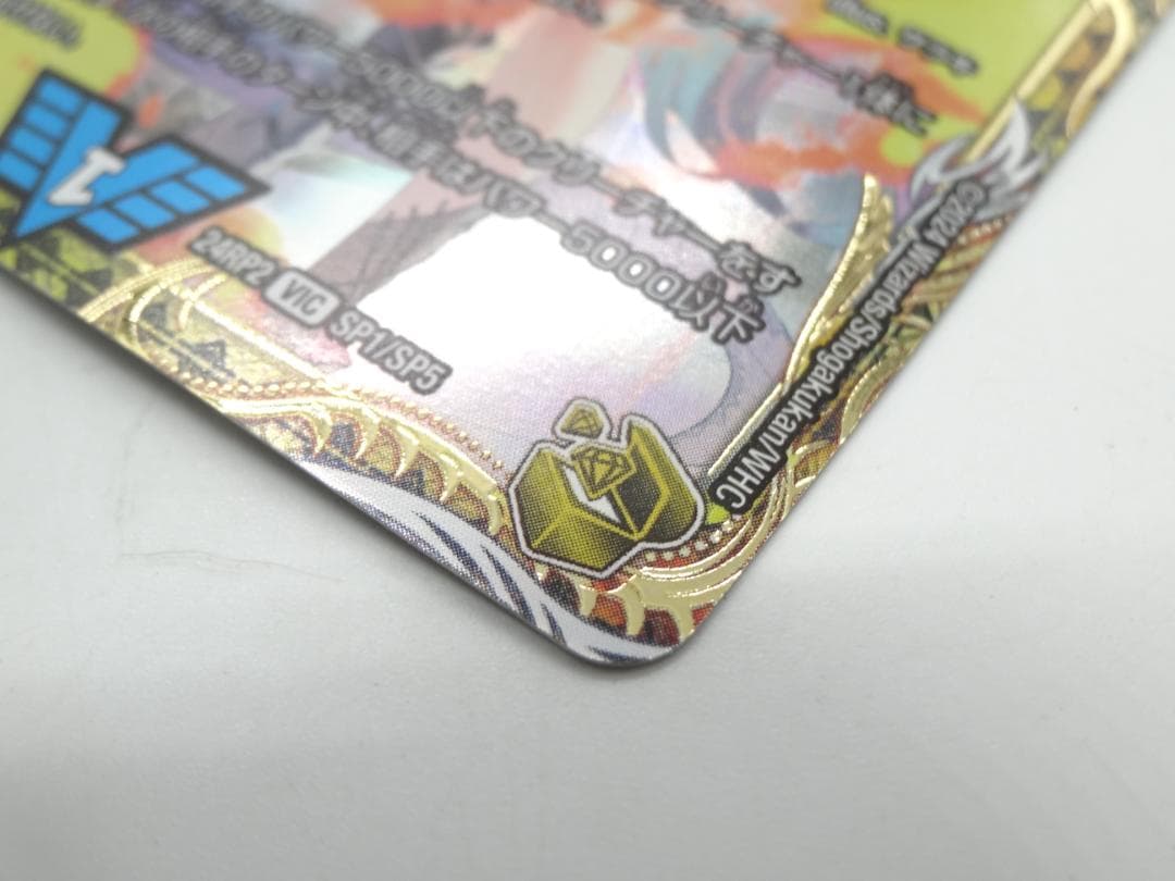 ☆デュエマ☆飛翔龍 5000VT 24RP2 VIC SP1/SP5