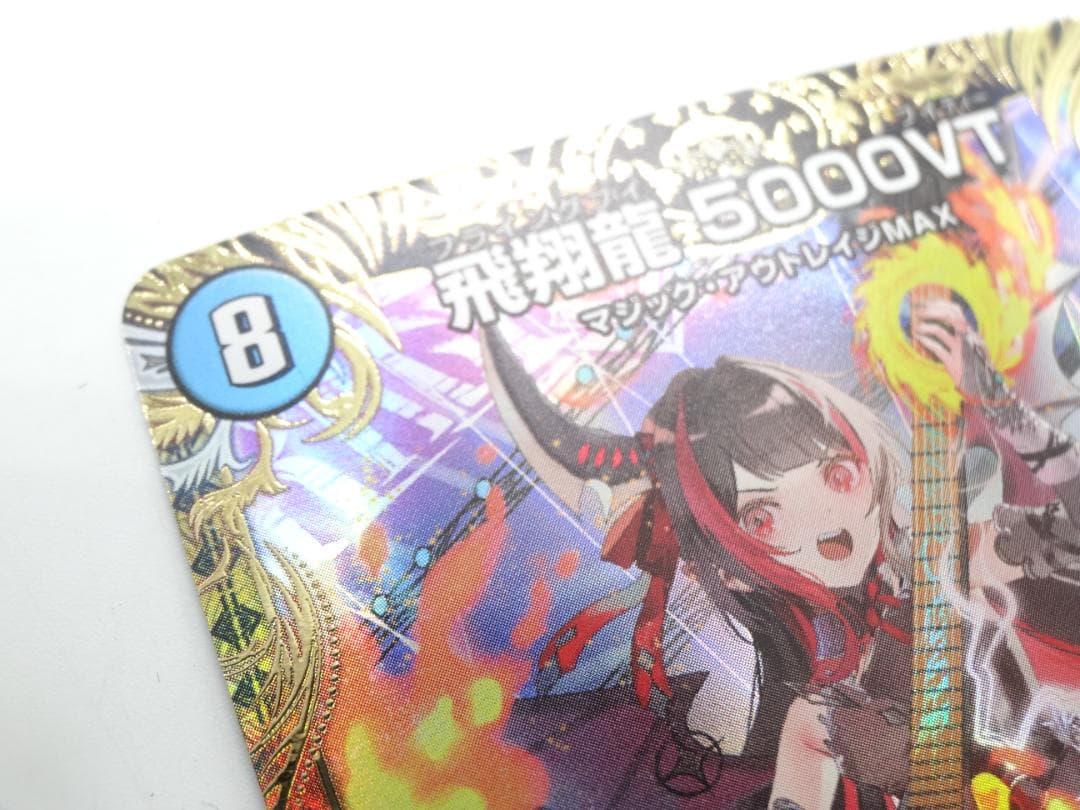 ☆デュエマ☆飛翔龍 5000VT 24RP2 VIC SP1/SP5