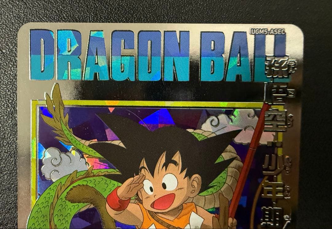 スーパードラゴンボールヒーローズ ugm5-asec 孫悟空：少年期