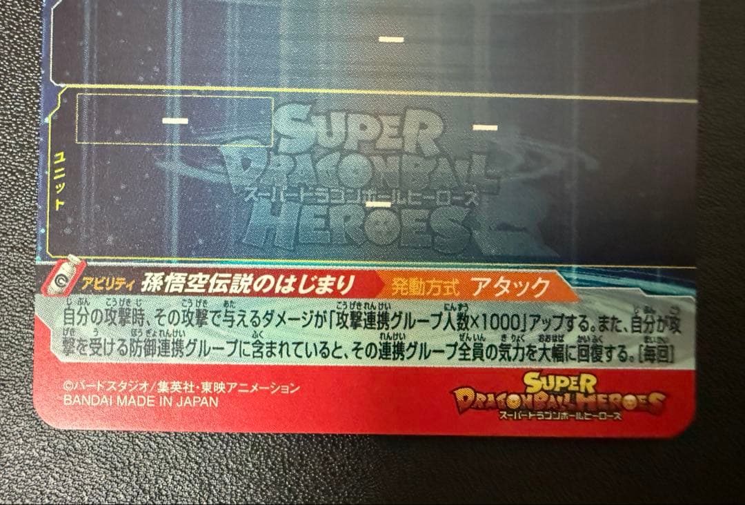 スーパードラゴンボールヒーローズ ugm5-asec 孫悟空：少年期