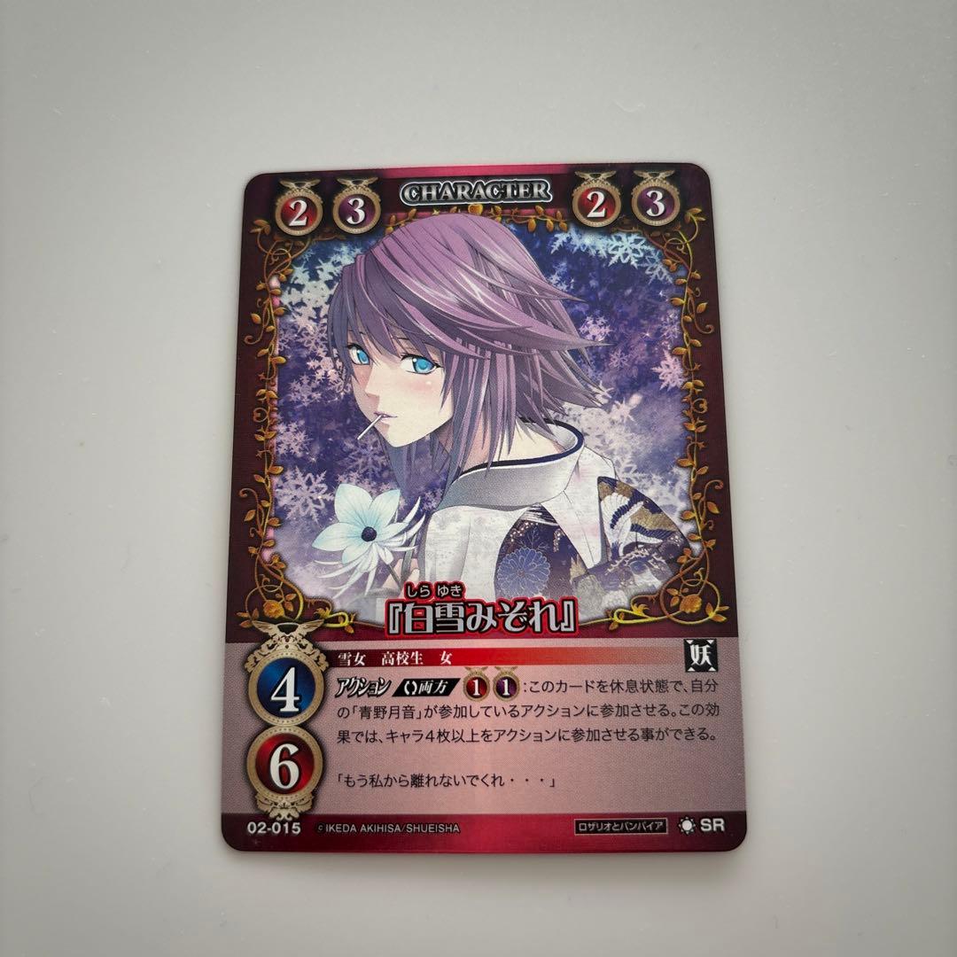 絶版 美品 ロザリオとバンパイア カードゲーム 白雪みぞれ SR - メルカリ