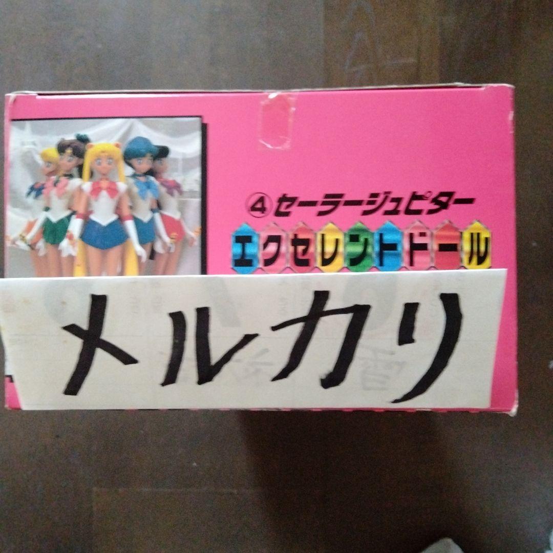 セーラームーンRエクセレントドール セーラージュピター