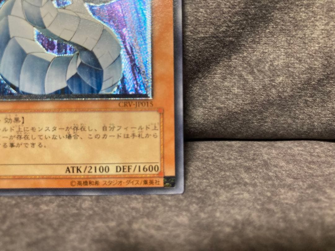 遊戯王　サイバー・ドラゴン　レリーフ　サイバードラゴン　1