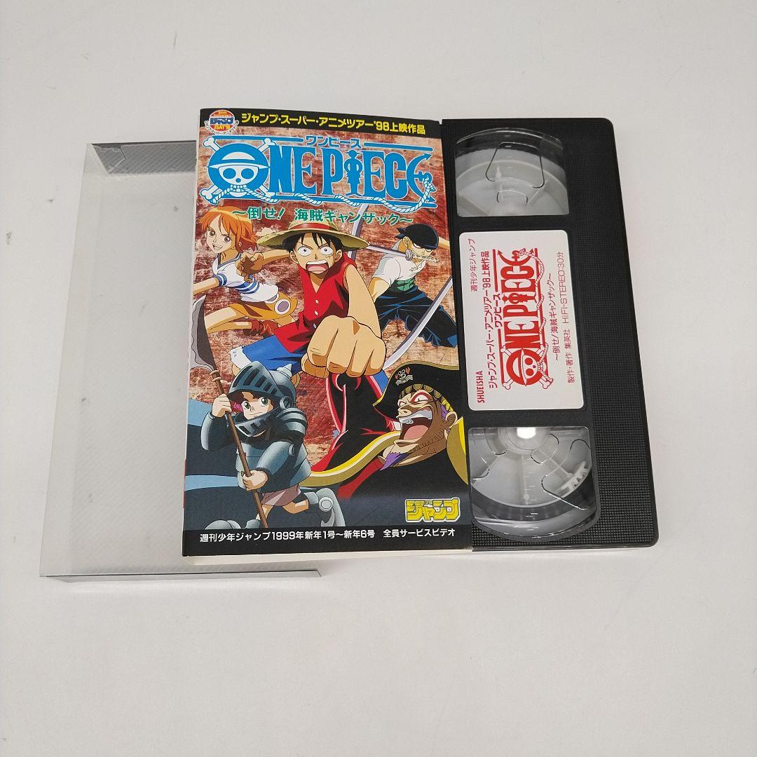 非売品 ONEPIECE ジャンプ アニメツアー98 海賊ギャンザック VHS