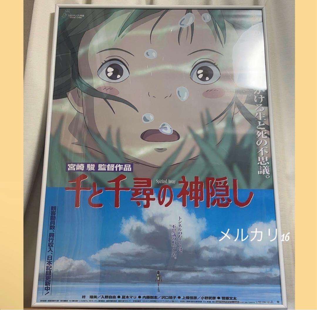 千と千尋の神隠し 劇場用第3弾 ポスター B2サイズ スタジオジブリ公式
