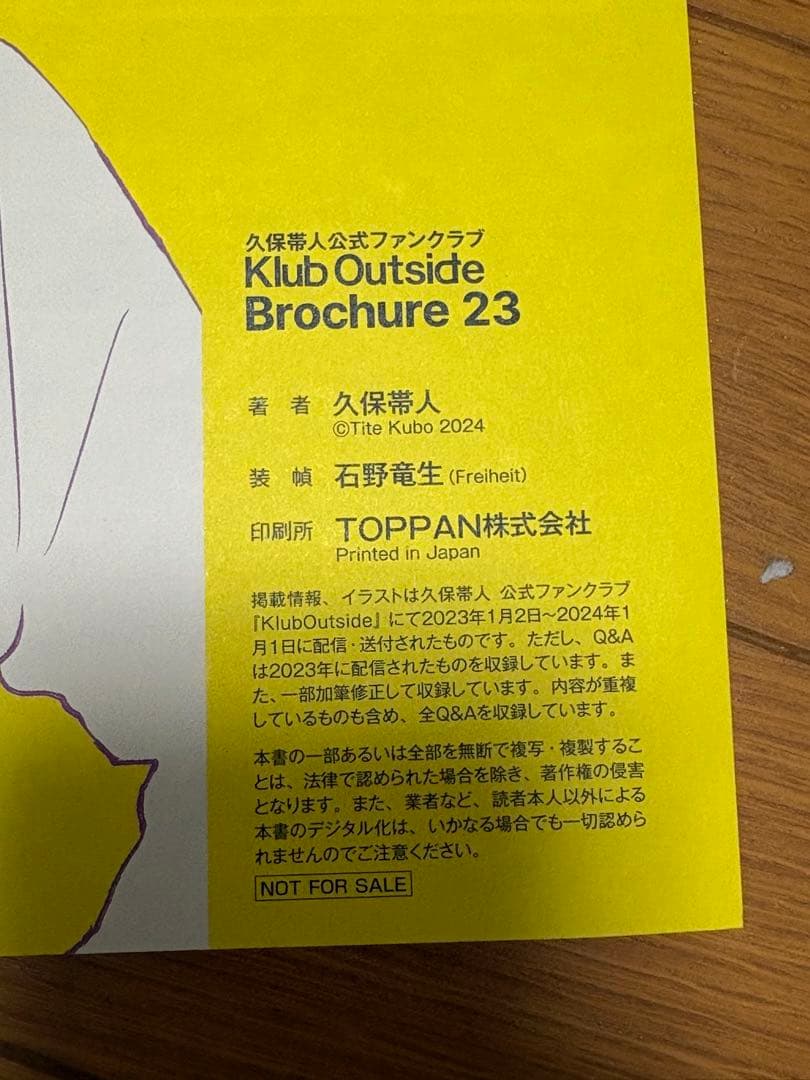 Klub Outside 2023度会報誌 BLEACH ファンクラブ - メルカリ