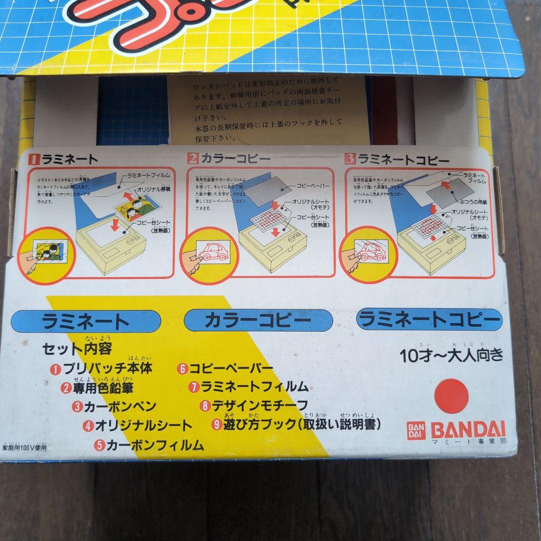 バンダイ プリパッチ 実用ホビー　新品未使用