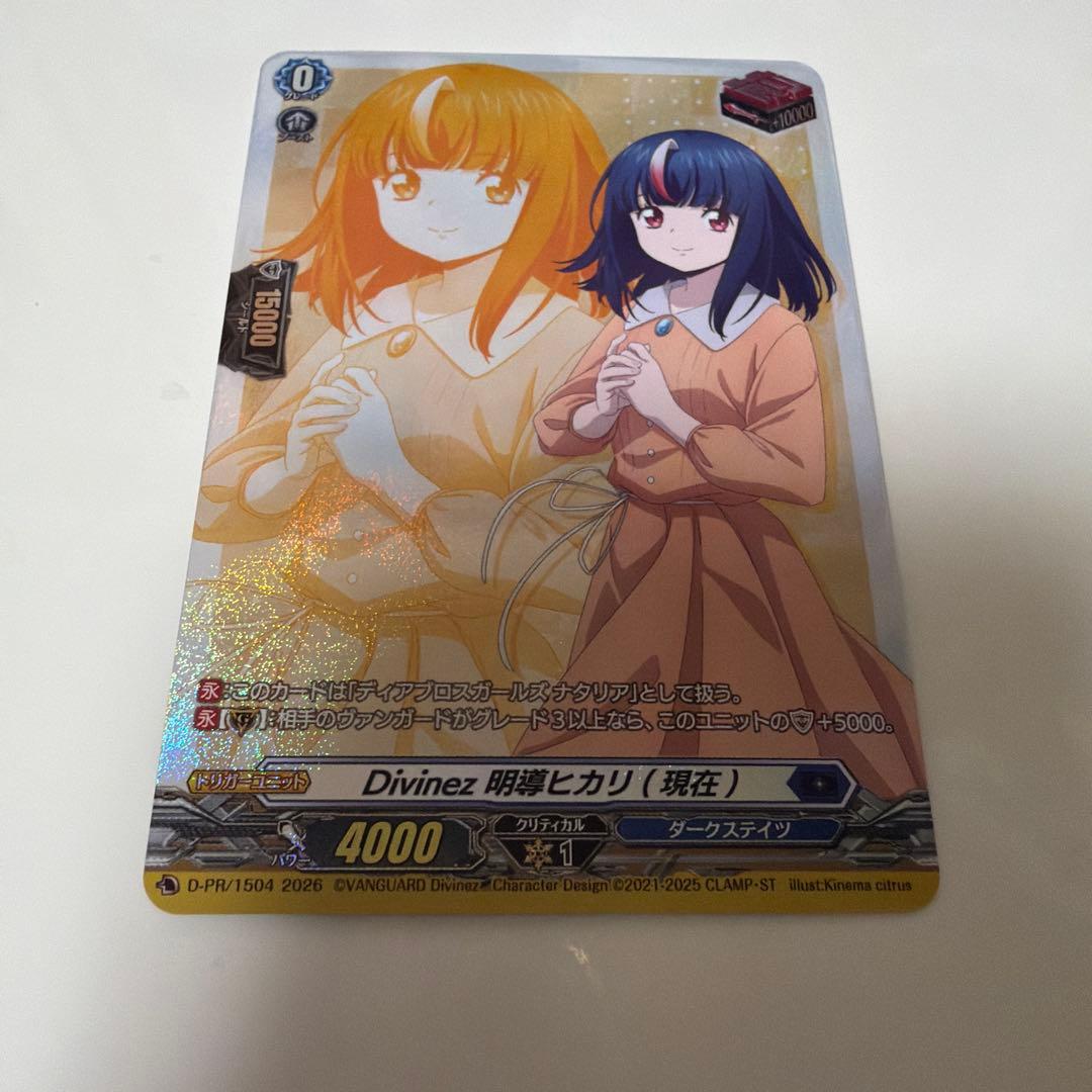 Divinez 明導ヒカリ（現在） - メルカリ