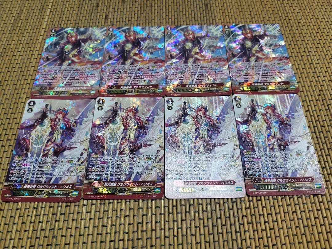 ヴァンガード　天道聖剣グルグウィント　暁天剣聖グルグウィント・ヘリオス　SP 天道聖剣グルグウィント【SP】{G-BT10/S03}《ゴールドパラディン