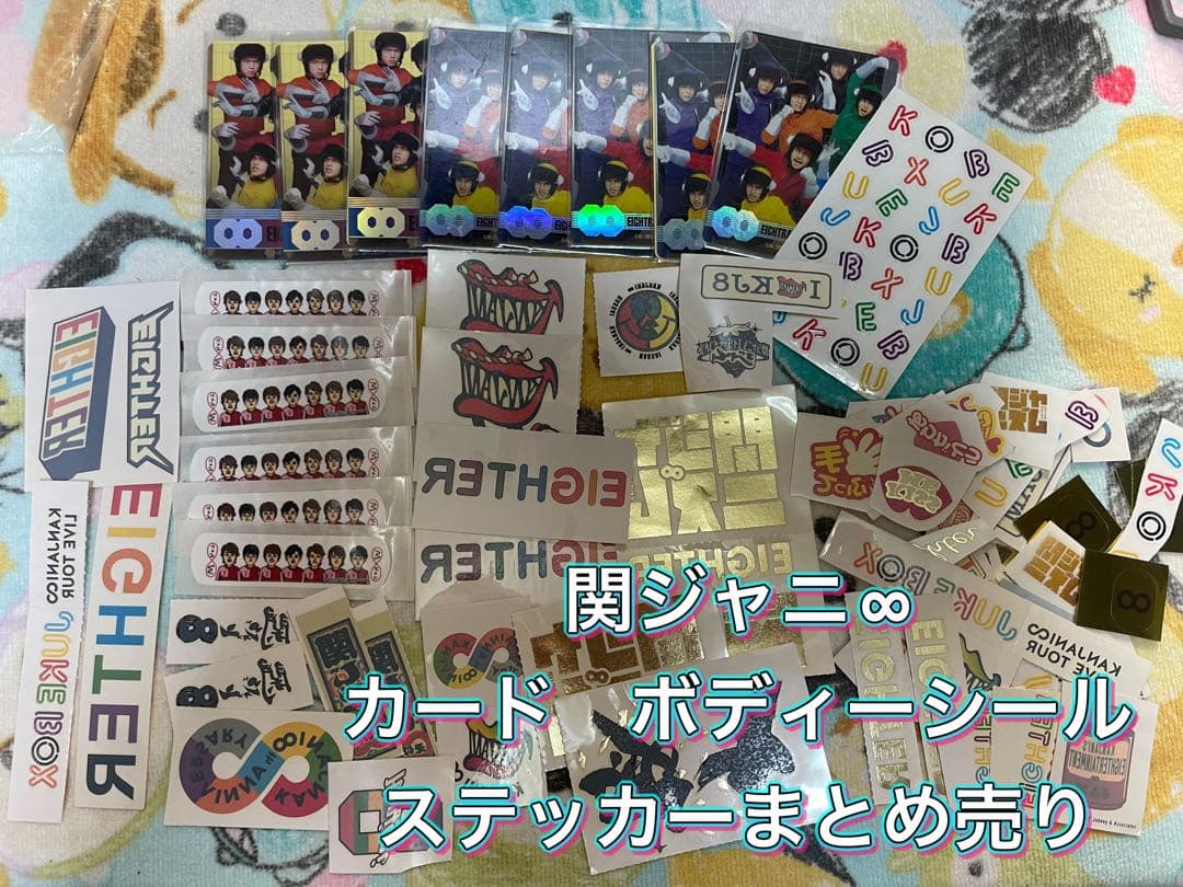 関ジャニ∞ ボディーシール等々セット - メルカリ