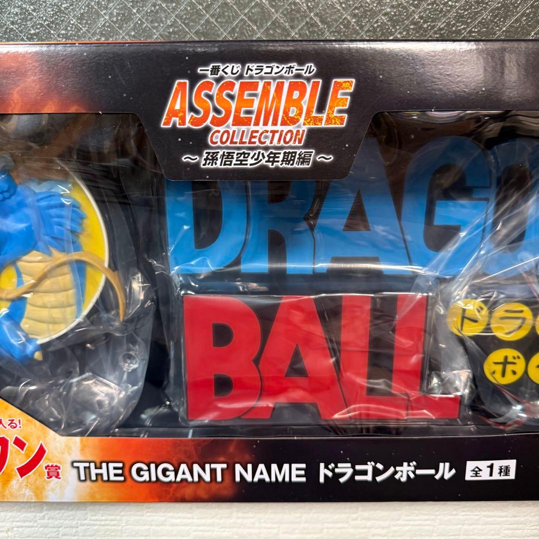 匿名配送】一番くじ ドラゴンボール アッセンブルコレクション