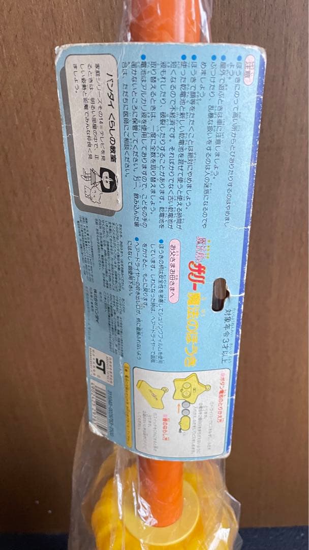 魔法のほうき 魔法使いサリー 未開封 バンダイ ほうき 箒 サリー