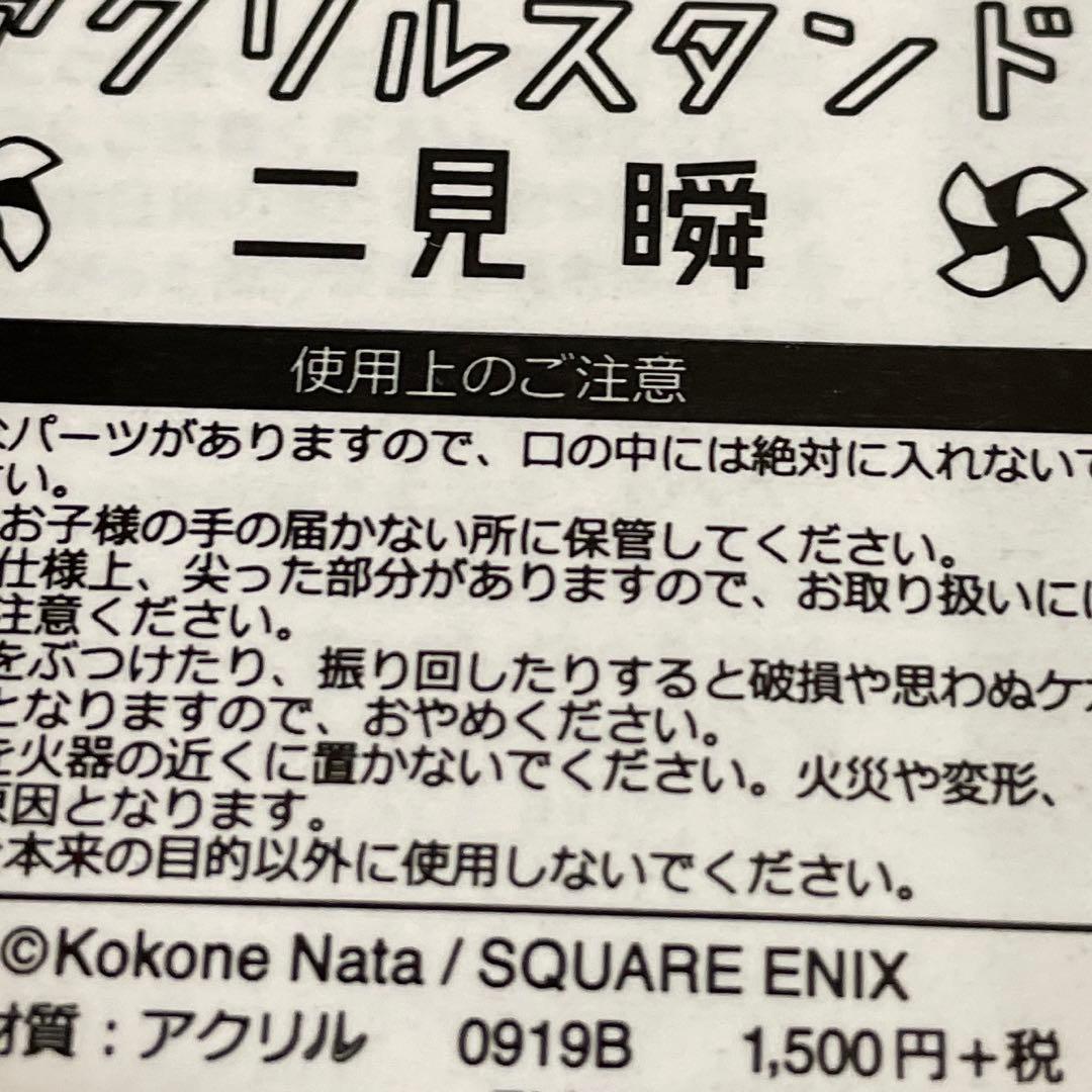 二見瞬 浴衣 夏祭り 夏まつり アクリルスタンド クールドジ男子