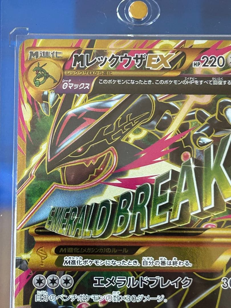 ポケモンカード　Mレックウザex　ur