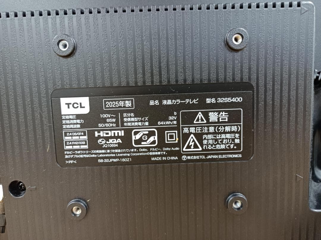 都《DNLAB》TCL　32S5400　2025年製　TV液晶テレビ　32V