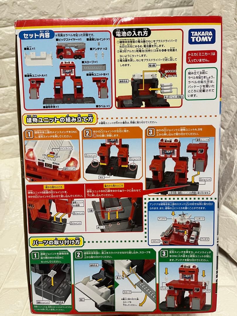 【新品未開封】 トミカ 変形出動 ! ビッグファイヤー & コマンドステーション