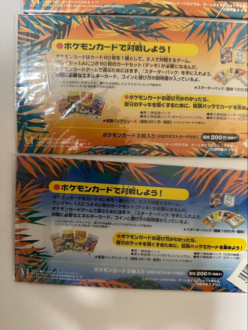 ポケモンカード 旧裏 未開封 サザンアイランド トロピカルアイランド