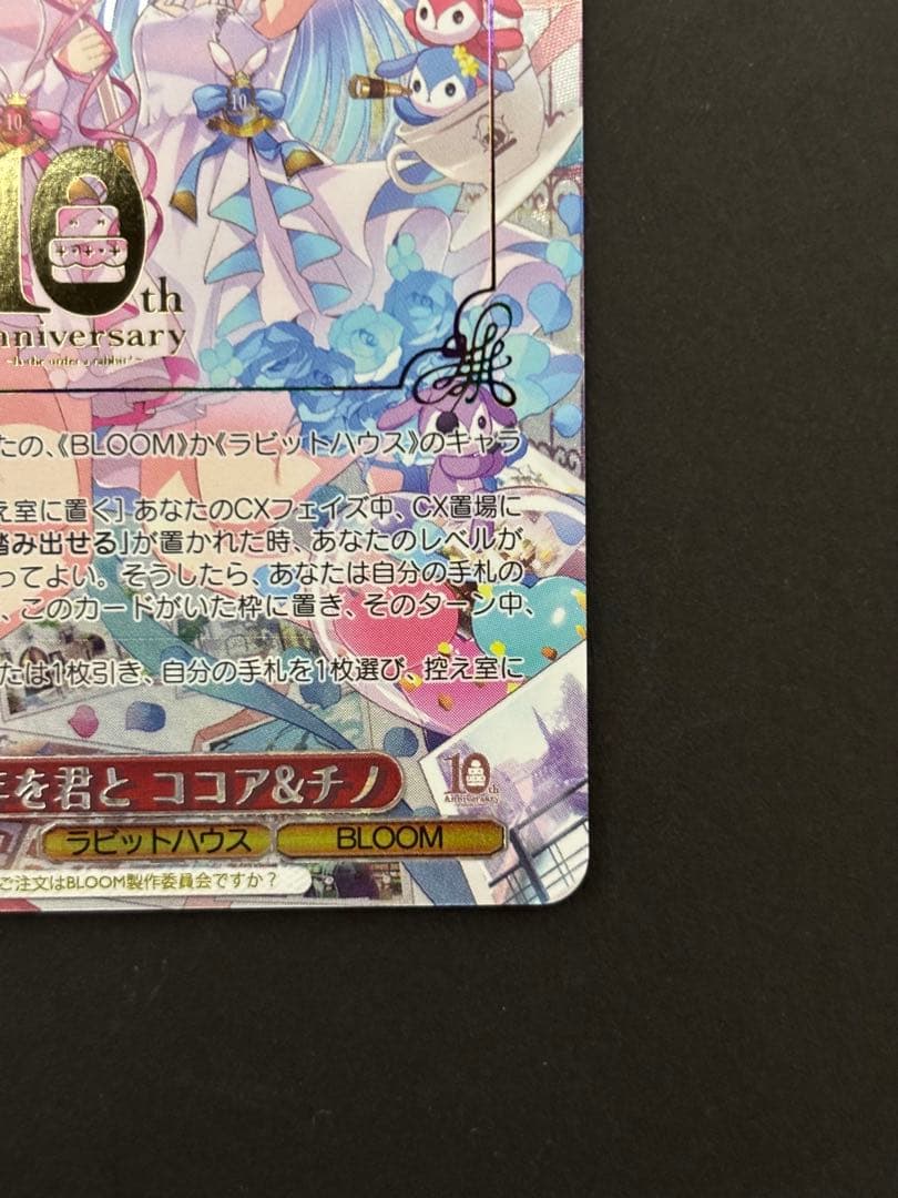 【最終値下げ】ヴァイスシュヴァルツ 10年を君と ココア＆チノ ASR