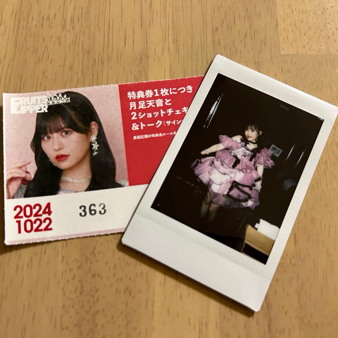 FRUITS ZIPPER 月足天音 2024生誕祭特典会 ソロチェキ - メルカリ