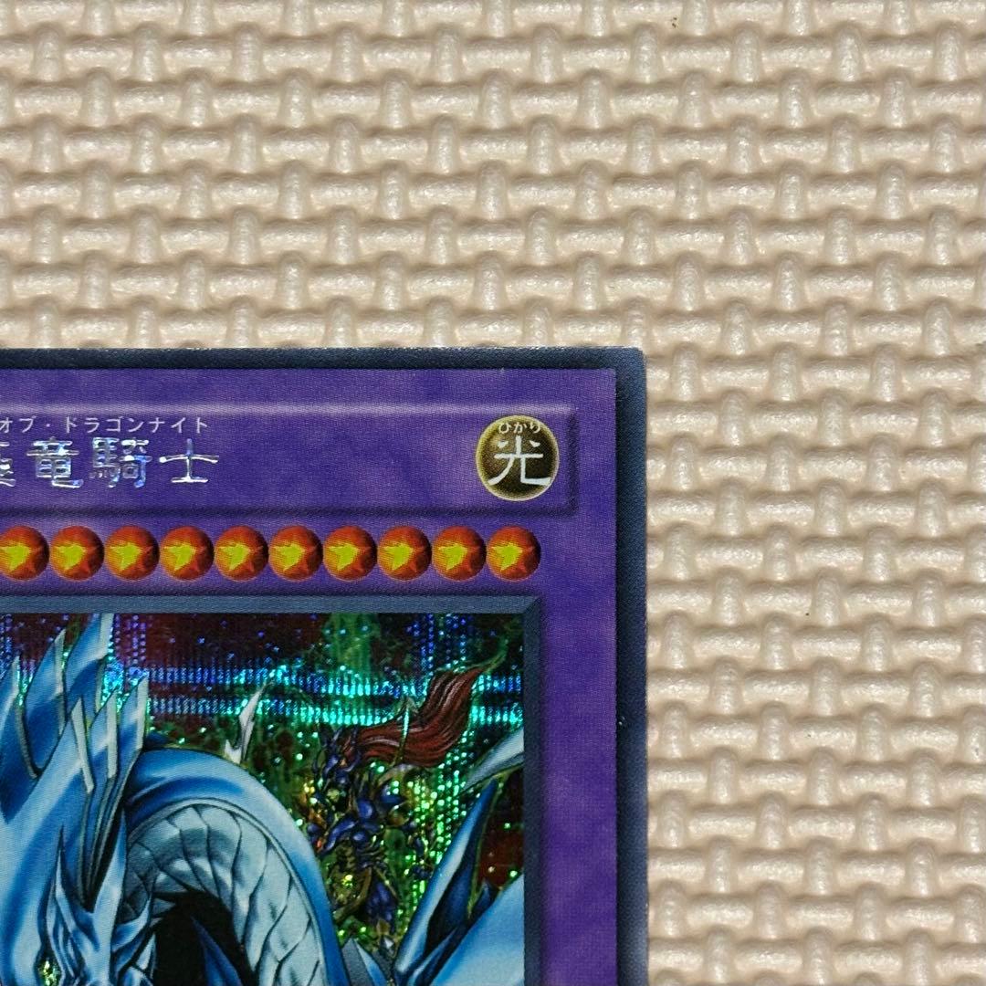 遊戯王 究極竜騎士