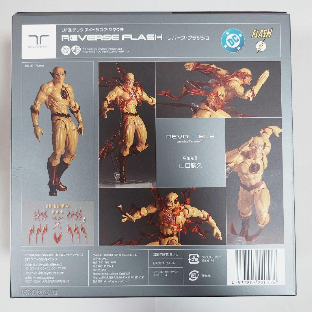 アメイジング・ヤマグチ リバース・フラッシュ 予約特典付き