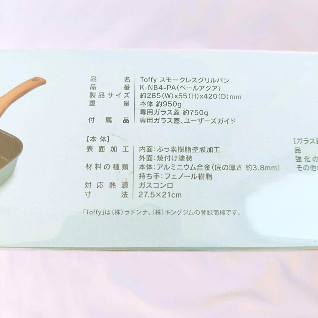 未使用】 ラドンナ Toffy スモークレスグリルパン ペールアクア - メルカリ